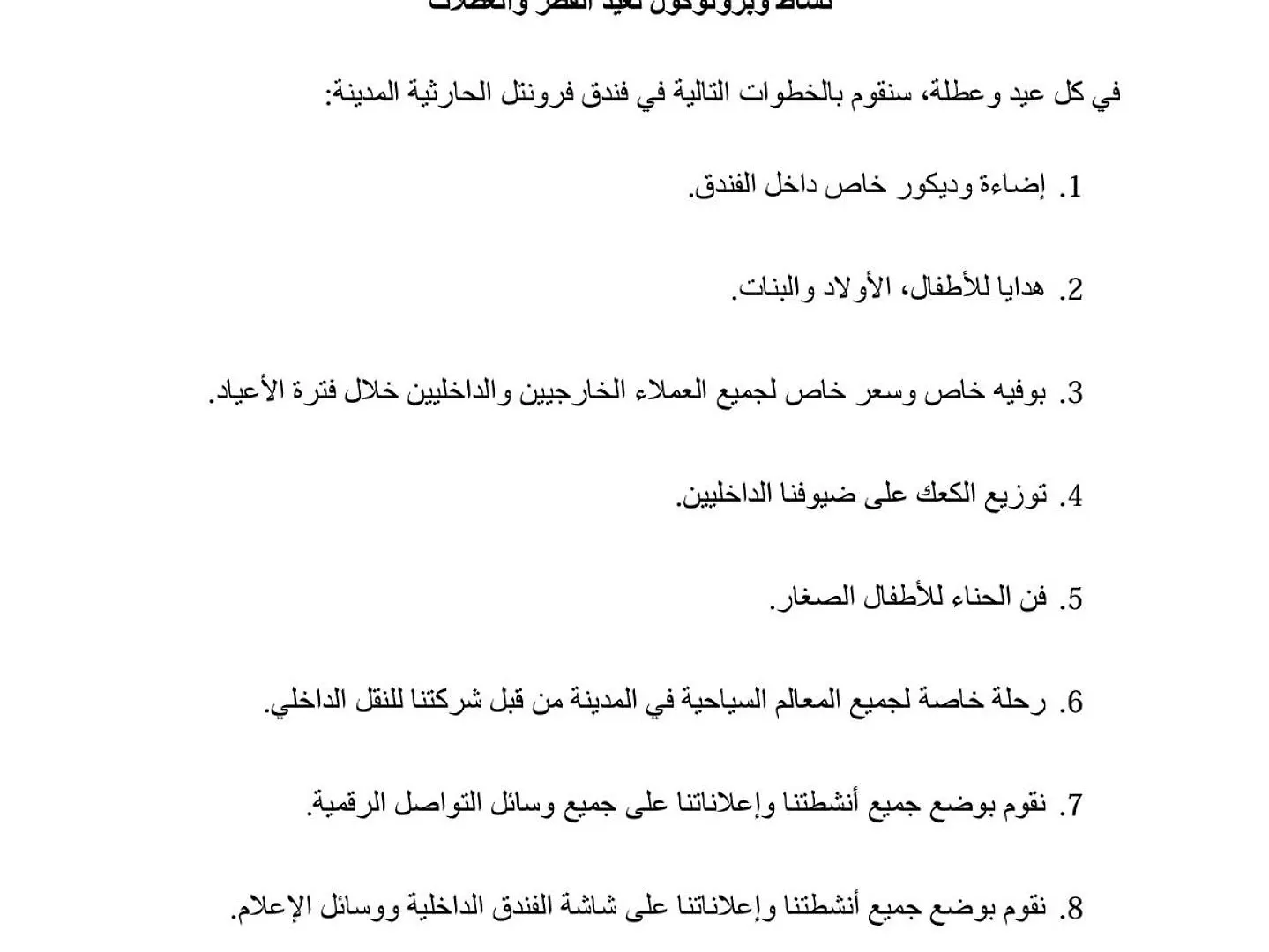 Frontel Al Harithia Hotel Medine